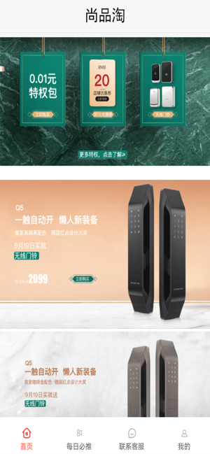 尚品淘app手机客户端图片3