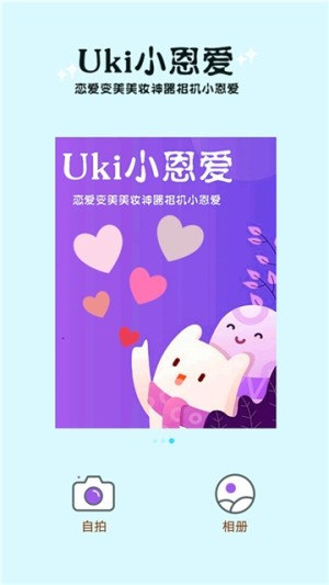 Uki小恩爱app安卓版图片2