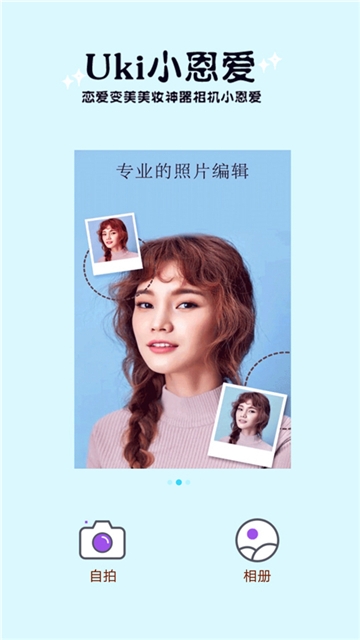 Uki小恩爱app安卓版图片3