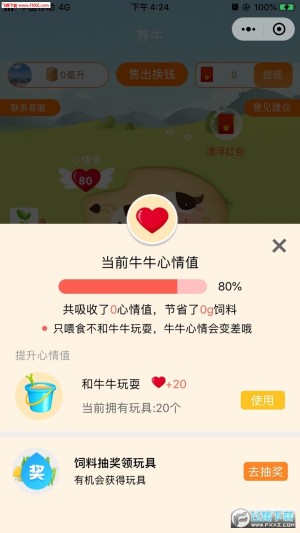 养殖分红app官方手机版图片3