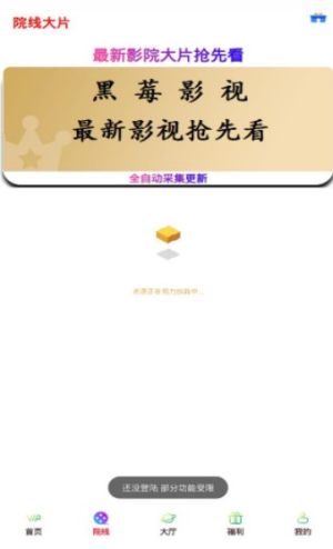 黑莓视频放app手机版图片3