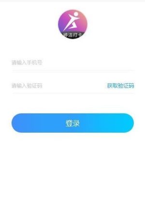 婷洁打卡安卓手机版图片2