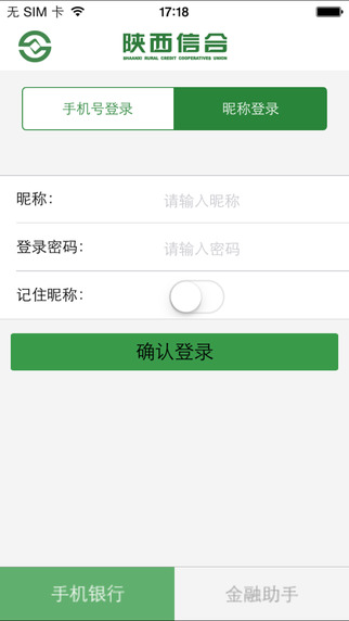 陕西信合合作医疗缴费平台登录地址手机版图片2
