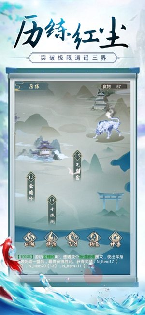 草根修仙传安卓版灵力元宝版图片2