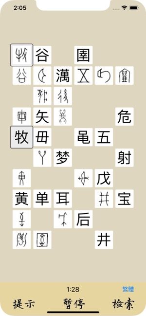 甲骨文对对碰官方手机版图片3