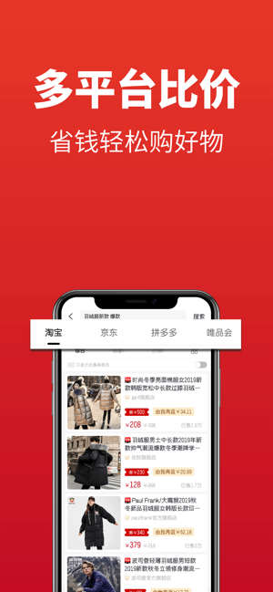 哪吒省钱app手机客户端图片3