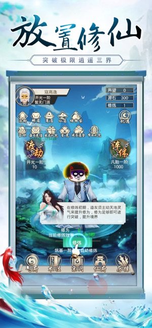 草根修仙传安卓版灵力元宝版图片3