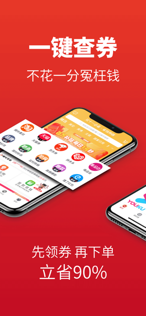 哪吒省钱app手机客户端图片1