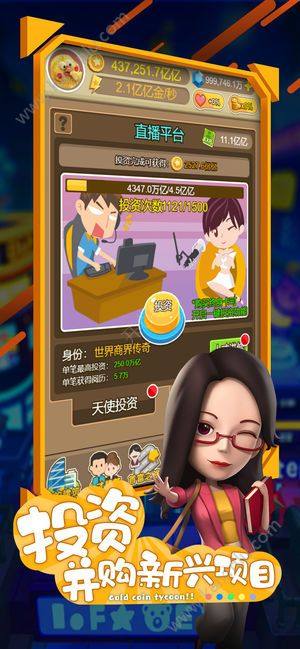 热血首富游戏官方版图片1