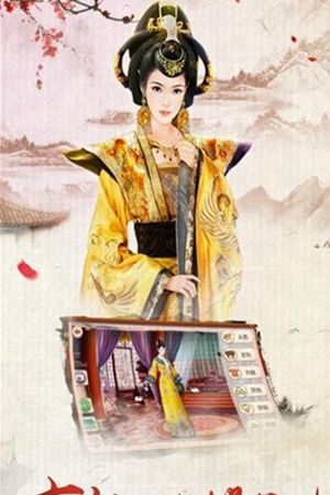 百度小游戏女皇陛下游戏官方下载安卓最新版图片1