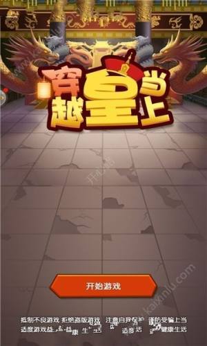 穿越当皇上游戏官网最新版图片2