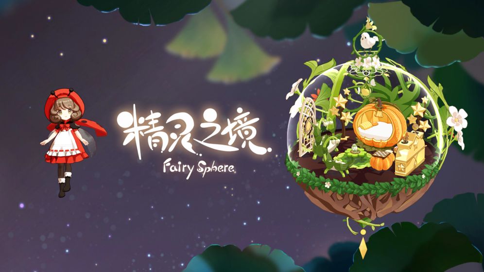 精灵之境手游新手入门攻略 收集精灵/水晶球布置详细玩法[多图]