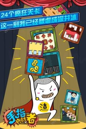 手指终结者2019游戏官方版最新版图片2