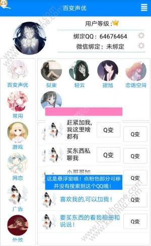 qq百变声优最新版apk图片2