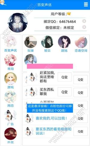 qq百变声优官方正版自定义变声器图片2