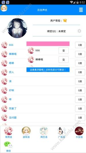 qq百变声优最新版apk图片3