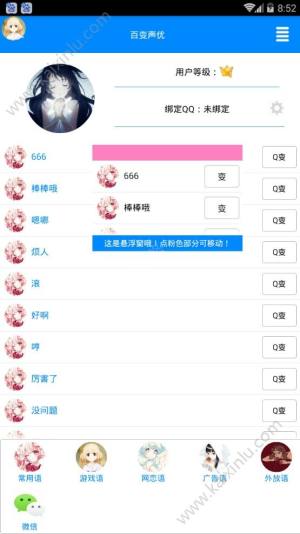 qq百变声优官方正版自定义变声器图片3