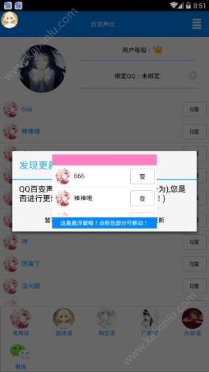 qq百变声优官方正版自定义变声器图片1