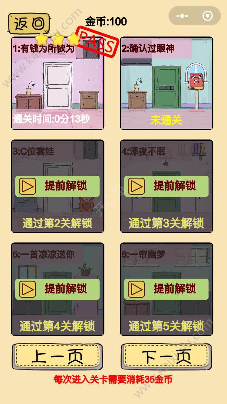 微信逃离渣男求生记小游戏app下载官方安卓版图片2