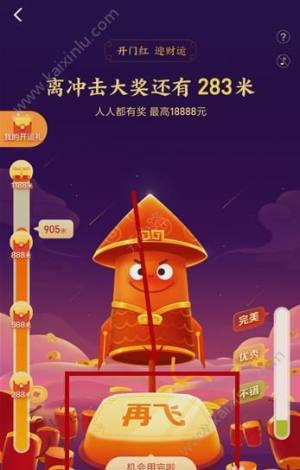 开门红迎财运游戏攻略官方手机版（支付宝新春活动）图片2