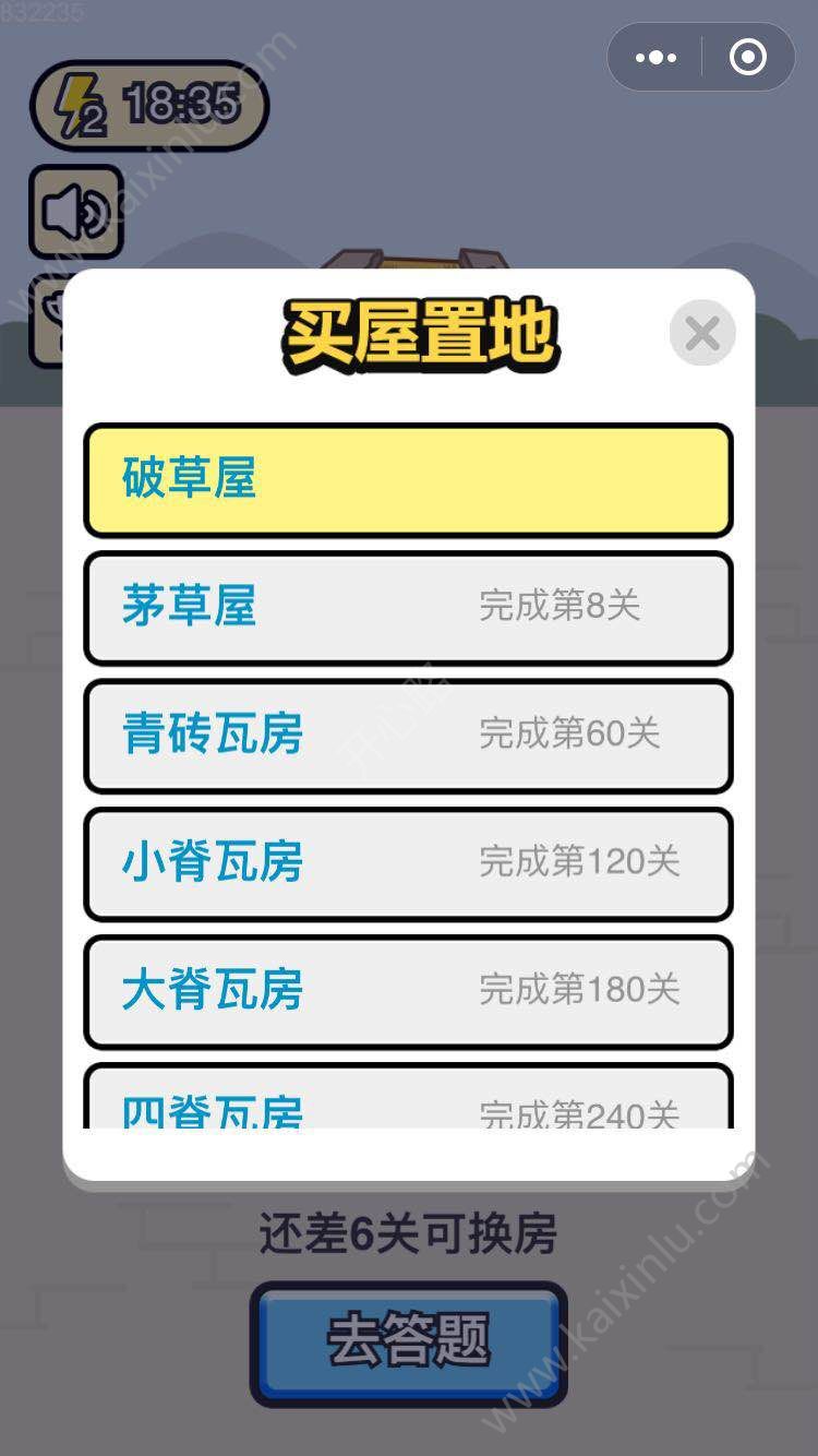 微信成语升官记游戏app下载官方安卓版图片2