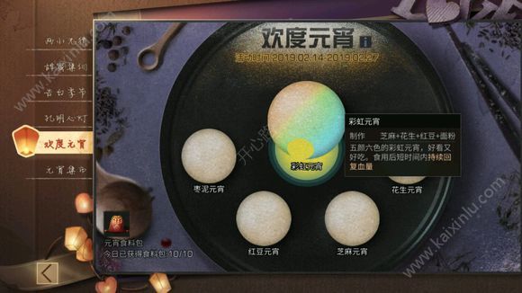 明日之后元宵怎么制作 彩虹/枣泥/花生/芝麻元宵制作材料以及效果分享[视频][多图]图片1