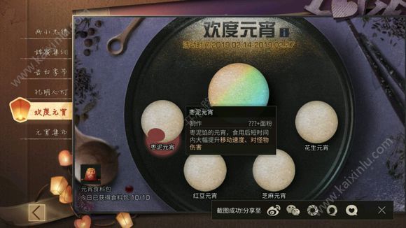 明日之后元宵怎么制作 彩虹/枣泥/花生/芝麻元宵制作材料以及效果分享[视频][多图]图片2