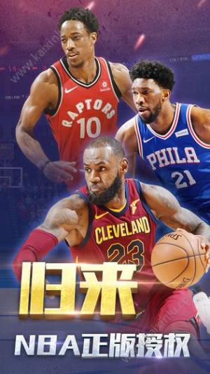 王者NBA全球版手游腾讯官方最新版图片2