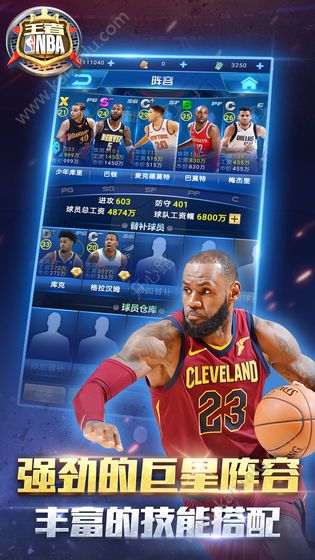 王者NBA全球版官方网站下载手游正版安装包图片3