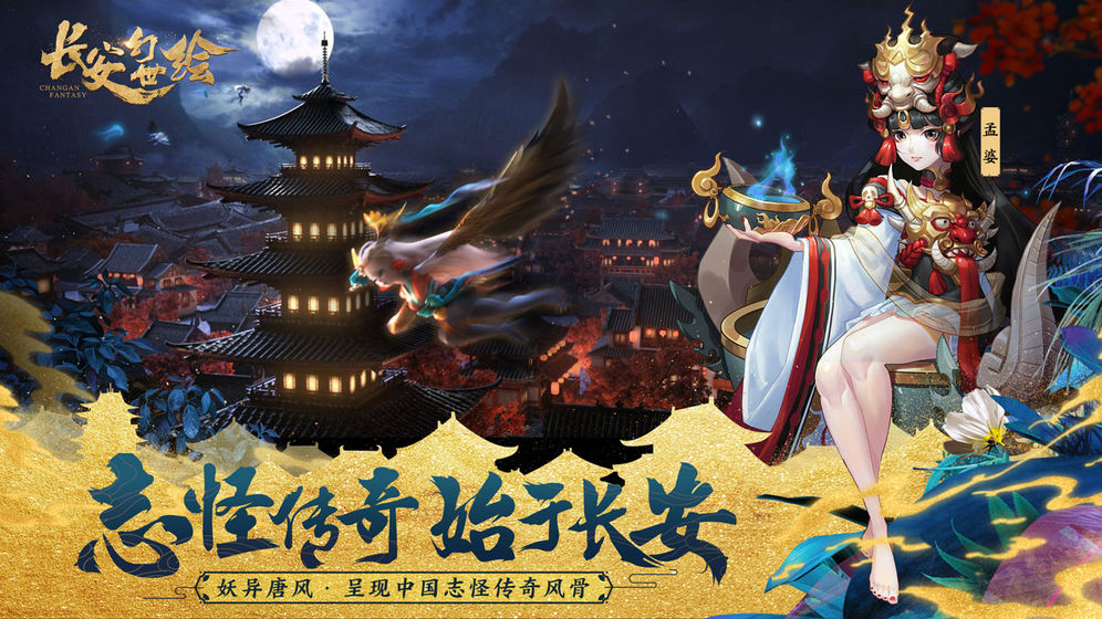 长安幻世绘手游新手前期抽什么妖灵厉害 前期最强妖灵推荐分享[多图]