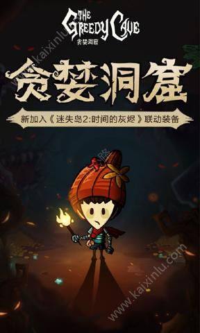 贪婪洞窟2.4.0最新版2020官方安装包apk图片3