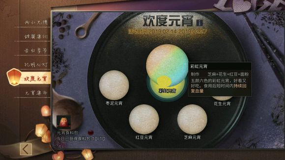 明日之后彩虹元宵怎么制作 彩虹元宵制作材料/配方详细一览[图]