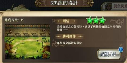 梦幻模拟战黑龙的毒计关卡怎么打 毒计关卡阵容推荐/通关攻略分享[多图]