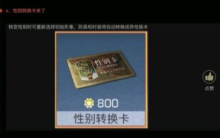 明日之后手游性别转换卡多少钱 性别转换卡用法方法一览[多图]