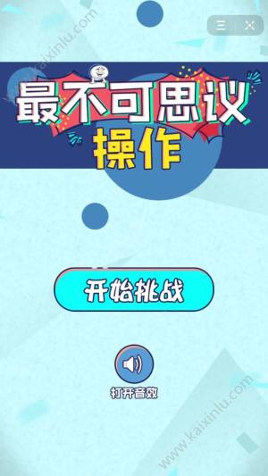 微信最不可思议操作游戏官方版下载图片1
