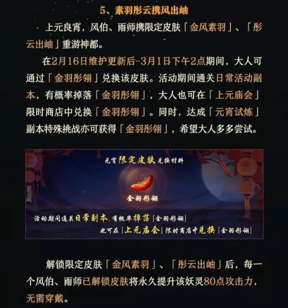 神都夜行录元宵节皮肤金风素羽/彤云出岫怎么获得 元宵节限定皮肤获取分享[多图]