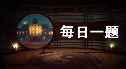 混世四猴中哪只妖猴与孙悟空真假难辨？神都夜行录2月17日每日一题答案[图]