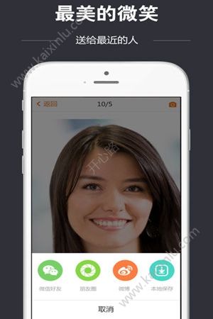 微笑打分app软件下载官方安卓版图片2