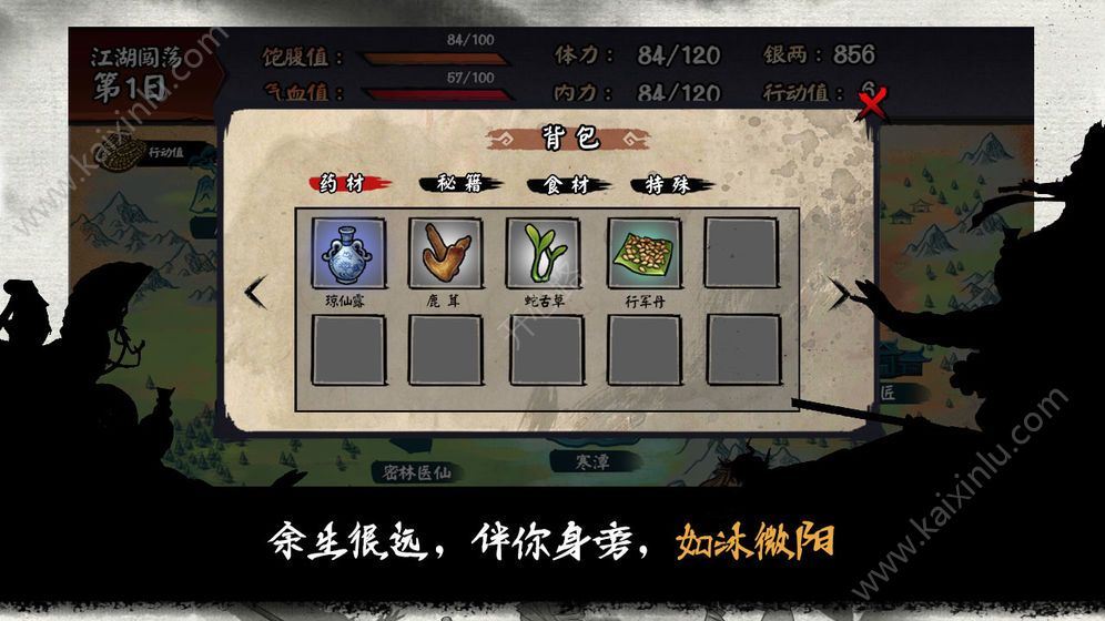 江湖余生游戏安卓官方版图片3