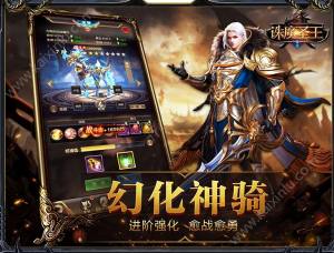 6KW诛魔圣王游戏官网版下载最新版图片3