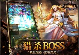 6KW诛魔圣王游戏官网版下载最新版图片2