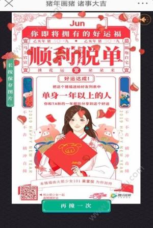 火箭少女画猪撞好运游戏官方版最新版图片2