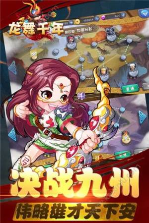 龙舞千年手游安卓官网版图片1
