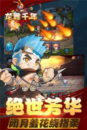 龙舞千年手游安卓官网版图片2