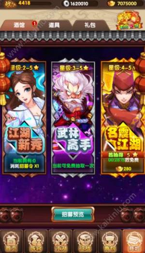 金庸恩仇录手机游戏app安装包图片1