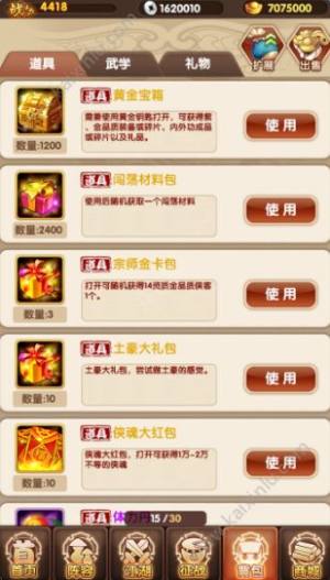 金庸恩仇录手机游戏app安装包图片2