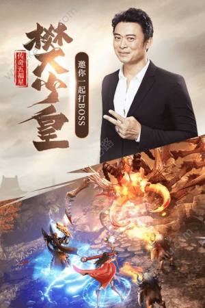 五福星传奇手机游戏官网版图片1