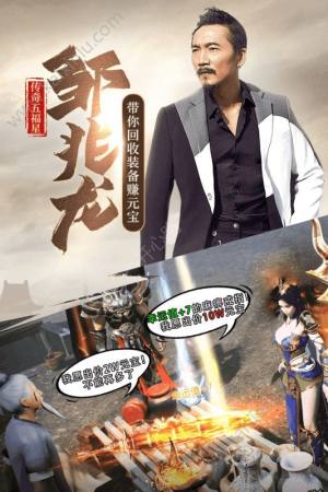五福星传奇手机游戏官网版图片2