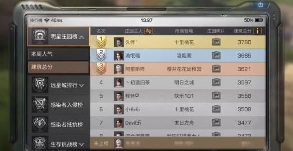 明日之后建筑总分是怎么构成的 建筑分的构成和作用攻略[视频][多图]图片3