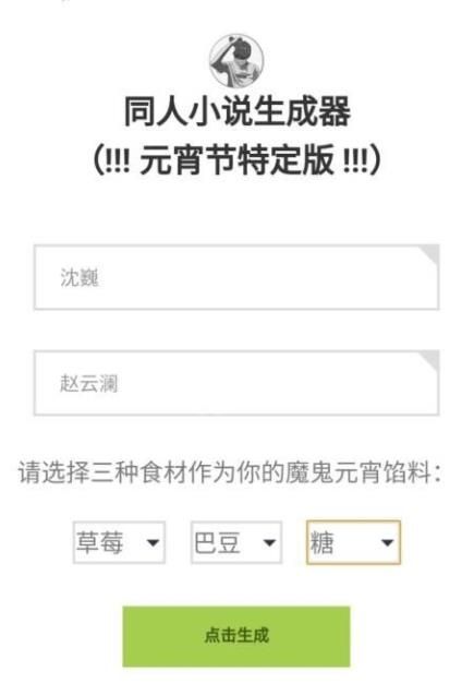爱情小说生成器网页游戏官方手机版图片2
